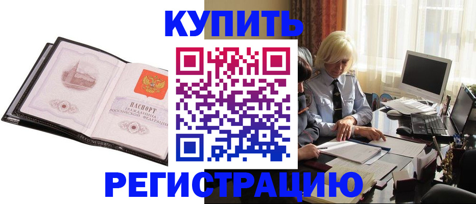 прописка для работы в Грязовце